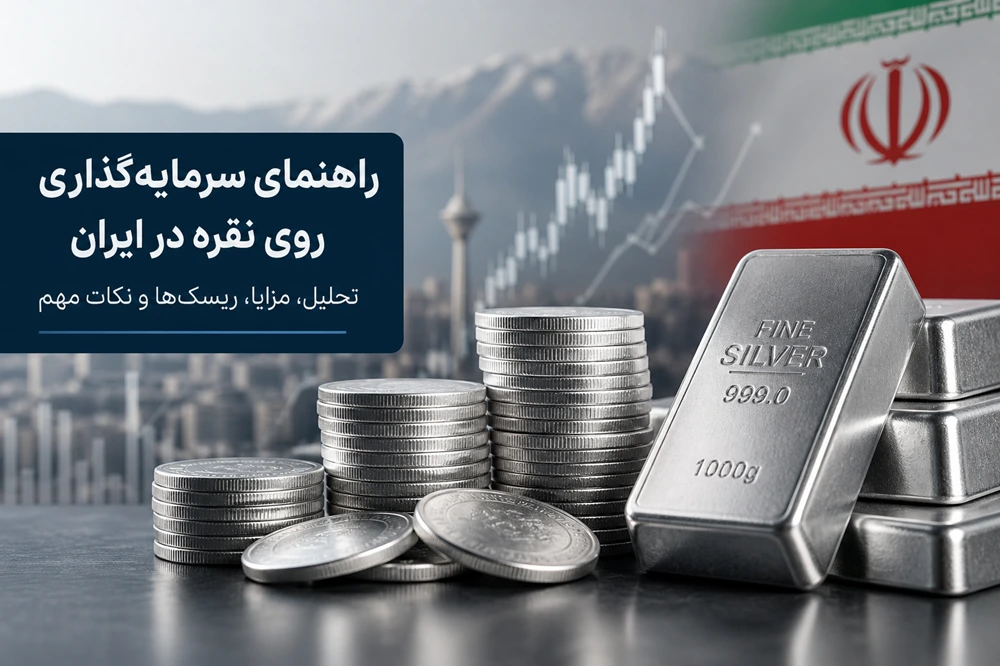 ارزش سرمایه گذاری روی نقره