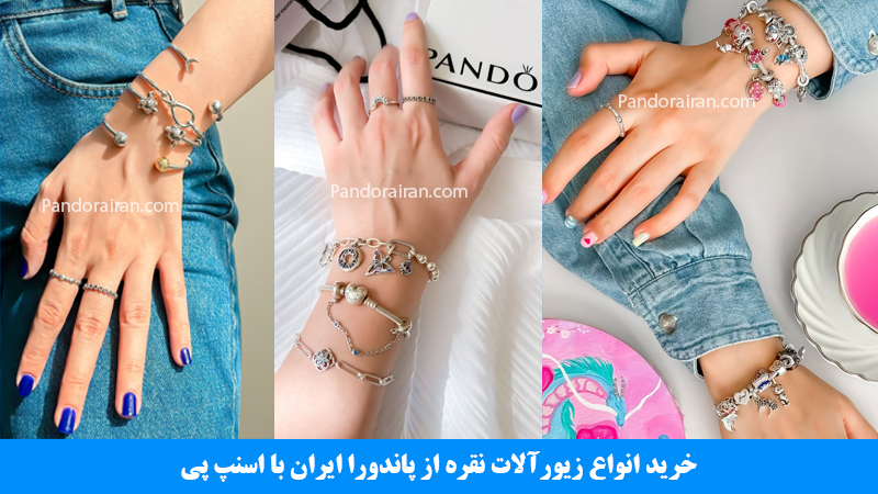خرید اقساطی دستبند نقره از پاندورا ایران