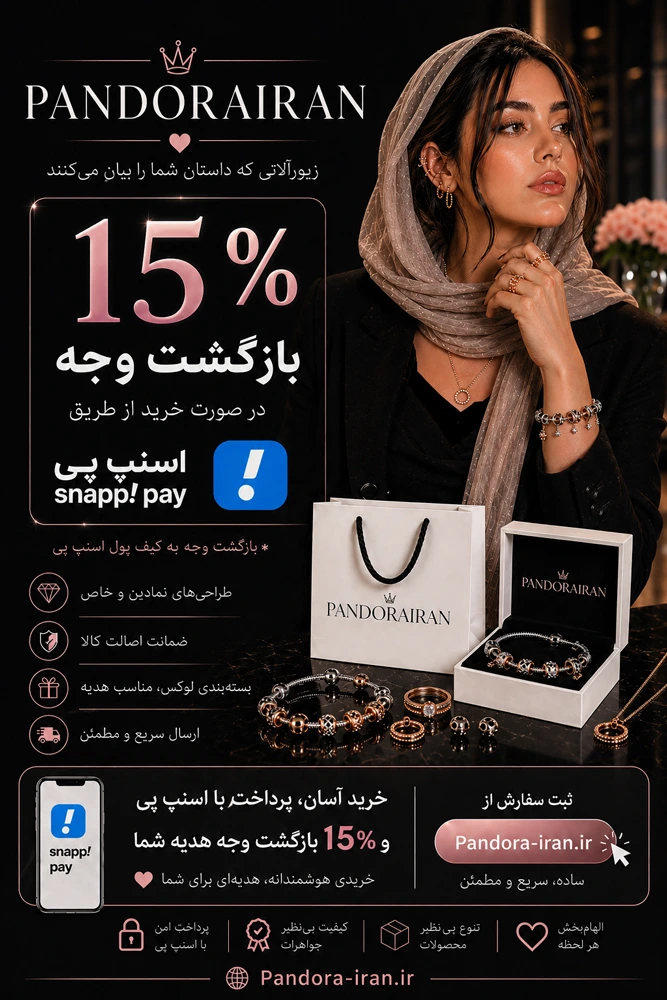 خرید-جواهرات-ترند-2026-از-پاندورا-ایران