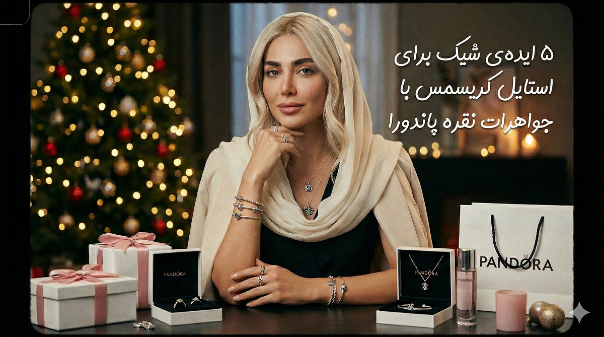 5 ایده‌ی شیک برای استایل کریسمس با جواهرات