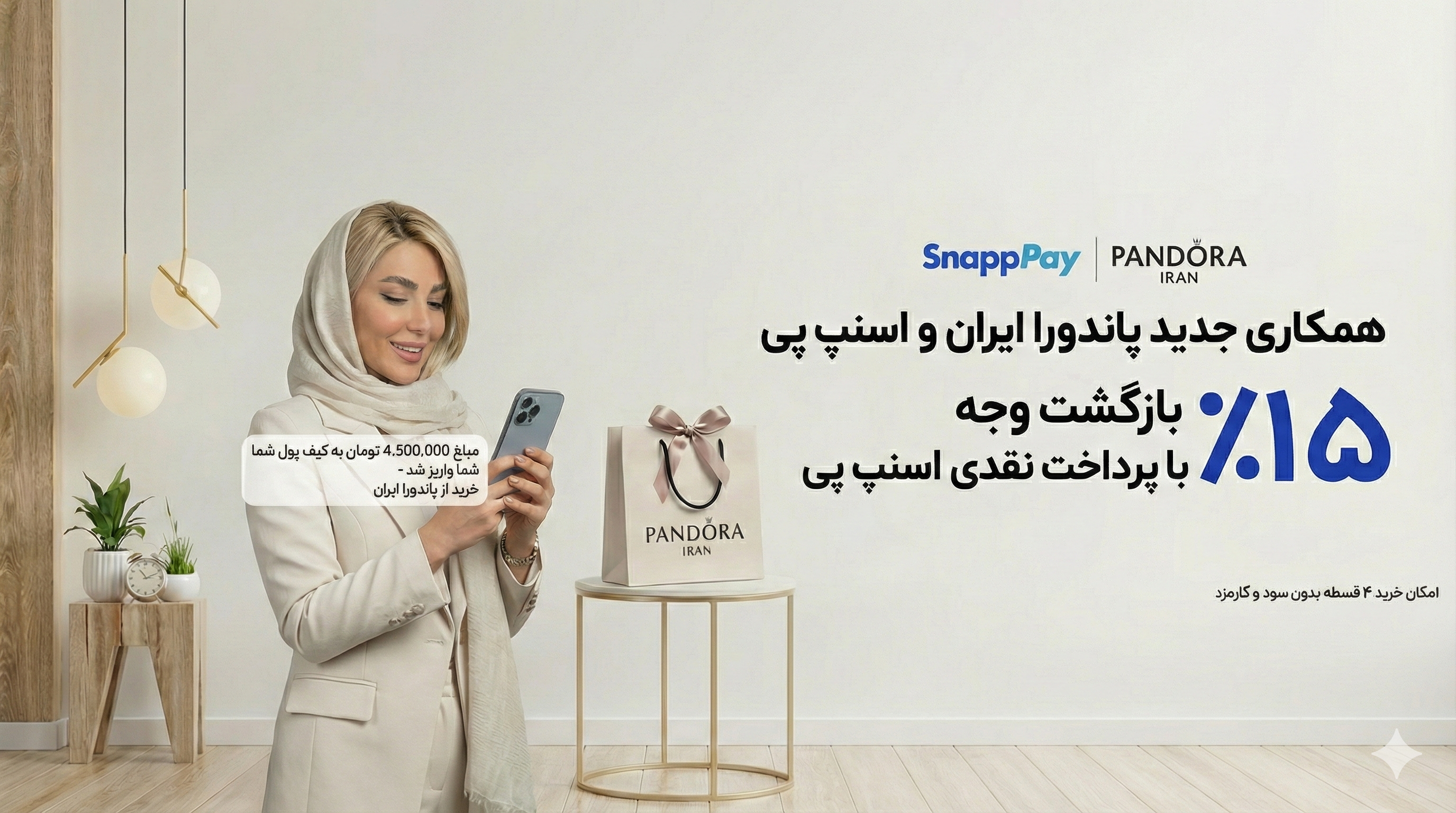 15% بازگشت وجه خرید شما از پاندورا ایران با همکاری اسنپ پی